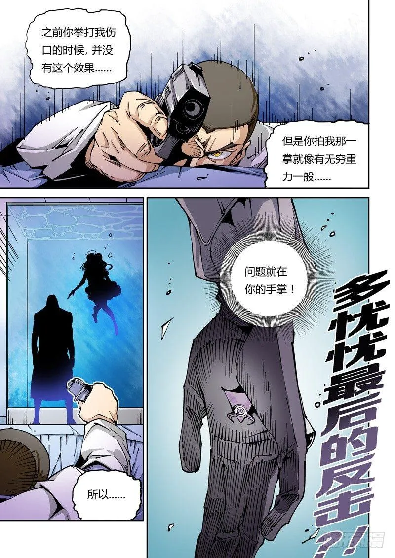 器官篇04.完全不是对手！ 第10页