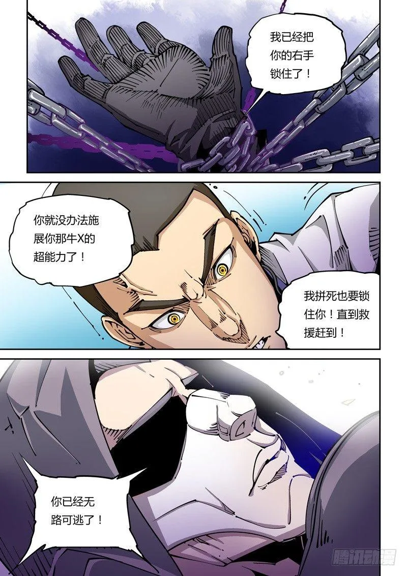 器官篇05.逆转？ 第7页