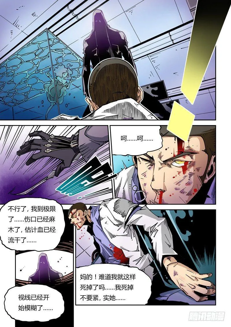 器官篇07.决死！ 第3页