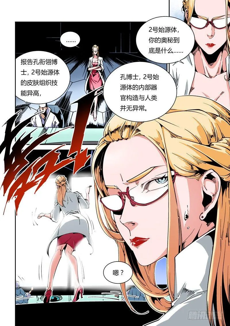 器官篇08.怪物 第2页