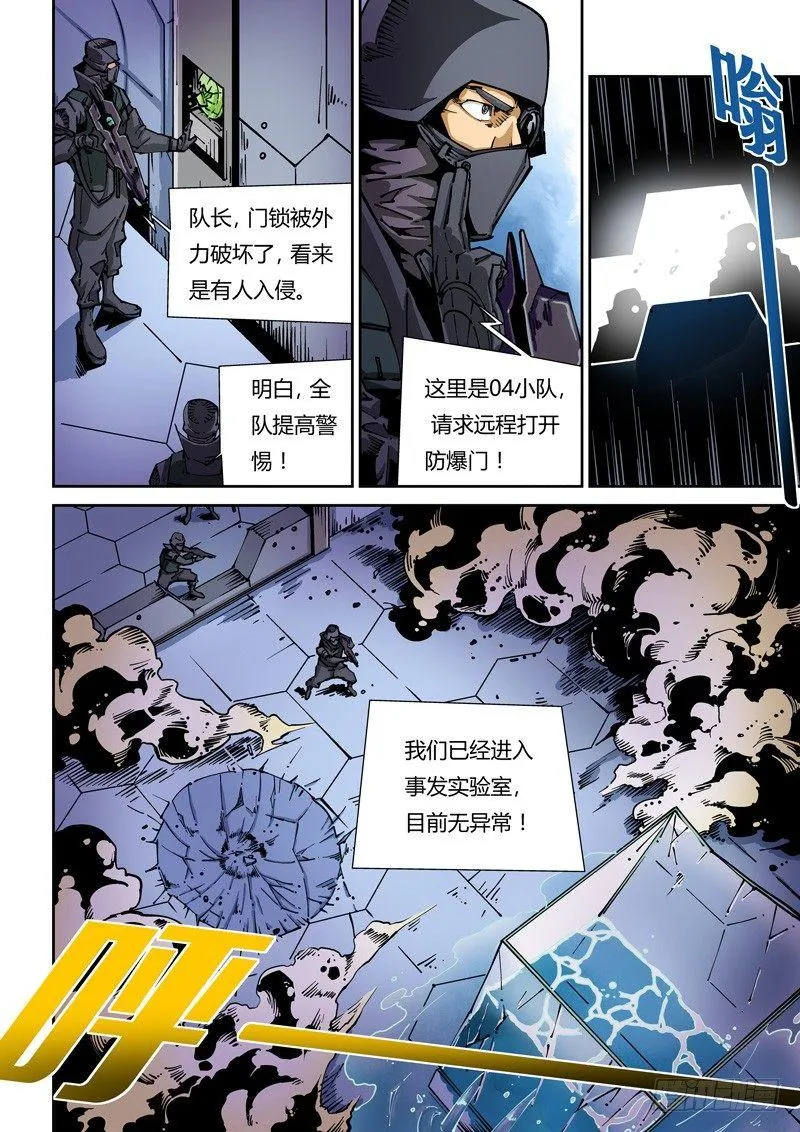 器官篇08.怪物 第4页