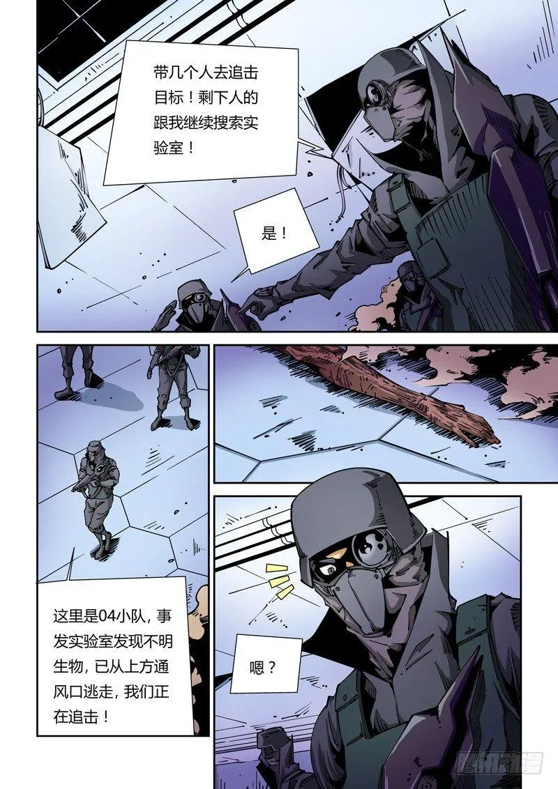 器官篇08.怪物 第8页