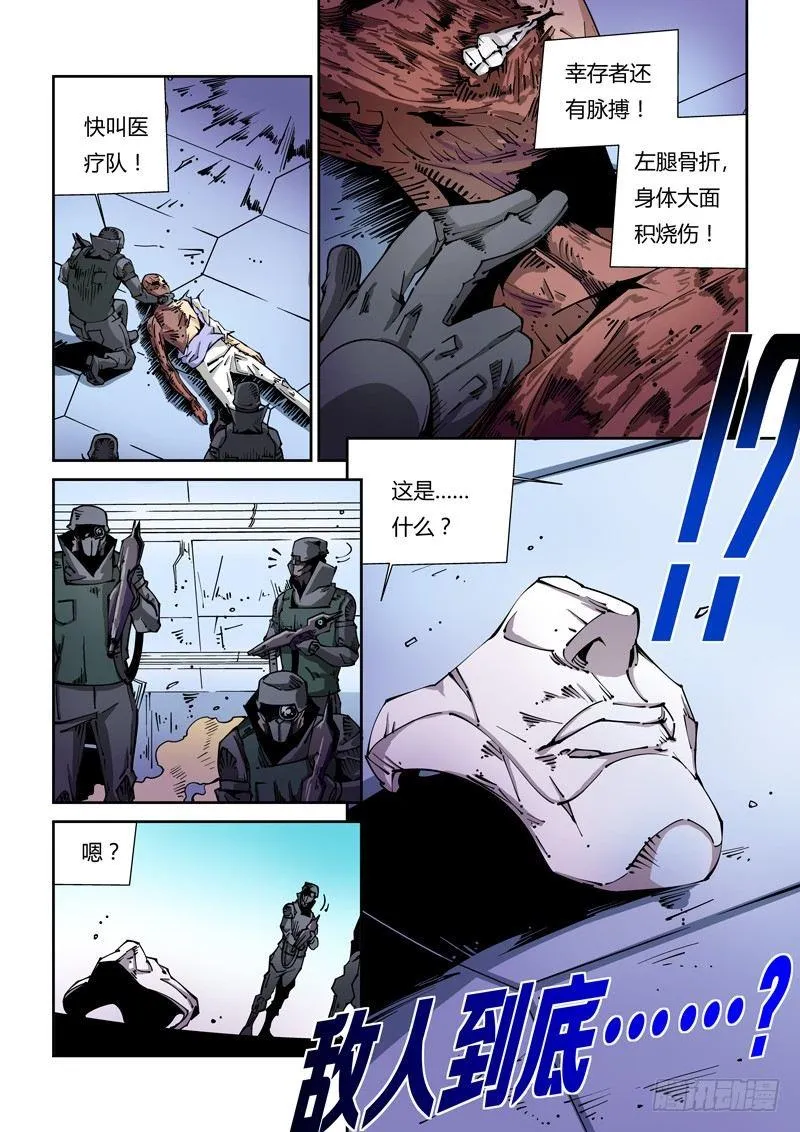 器官篇08.怪物 第10页