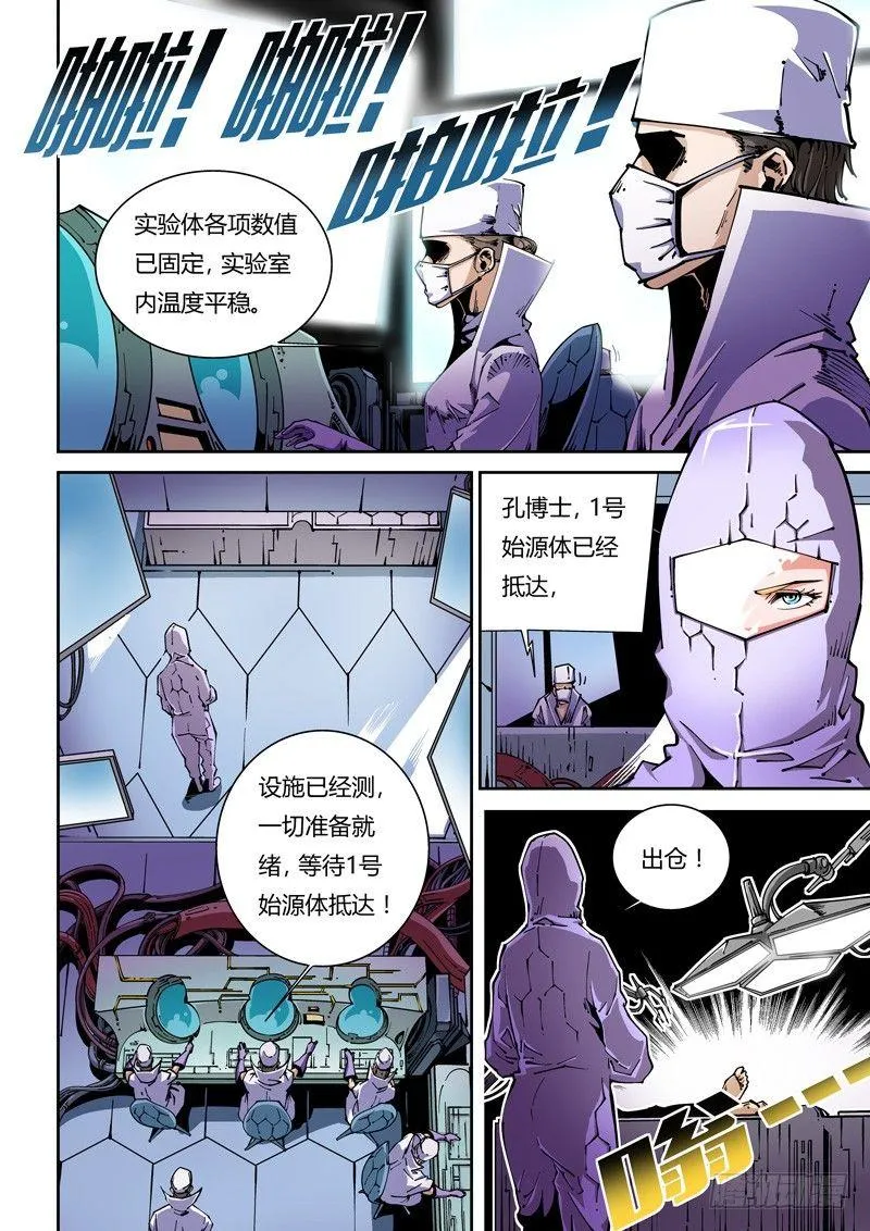 器官篇09.新生？ 第2页