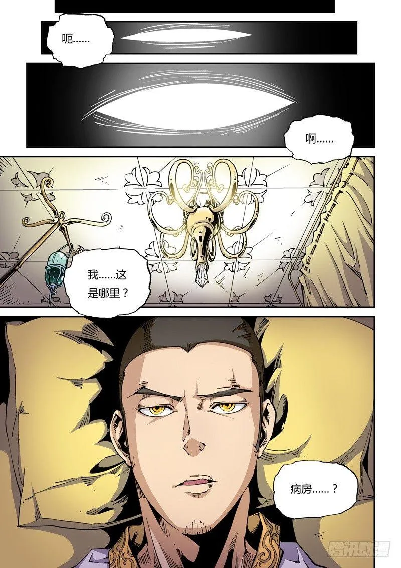 器官篇09.新生？ 第6页