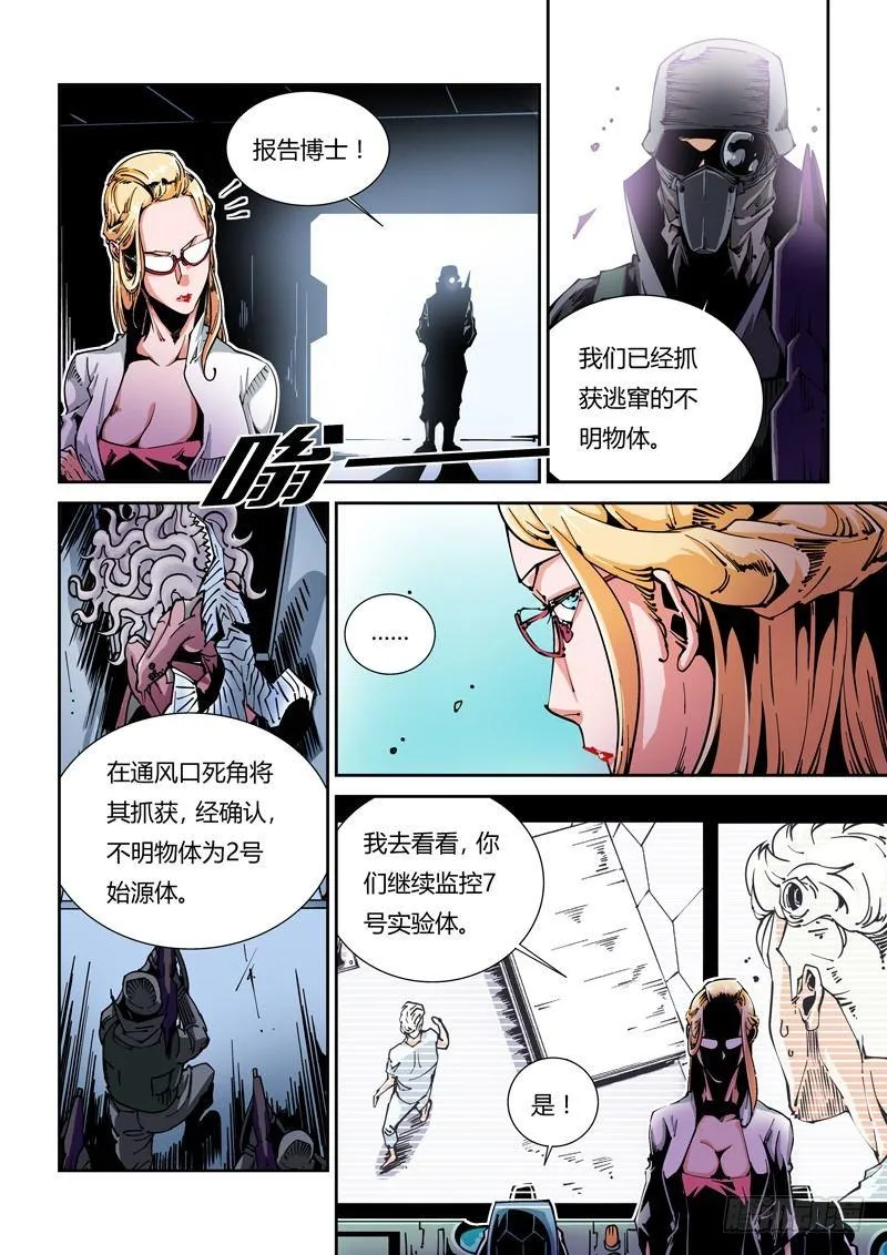 器官篇10.改头换面 第5页