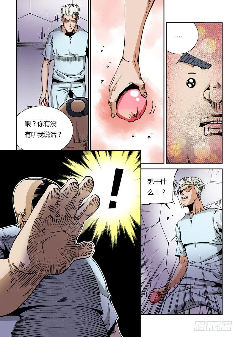 器官篇12.病友 第3页