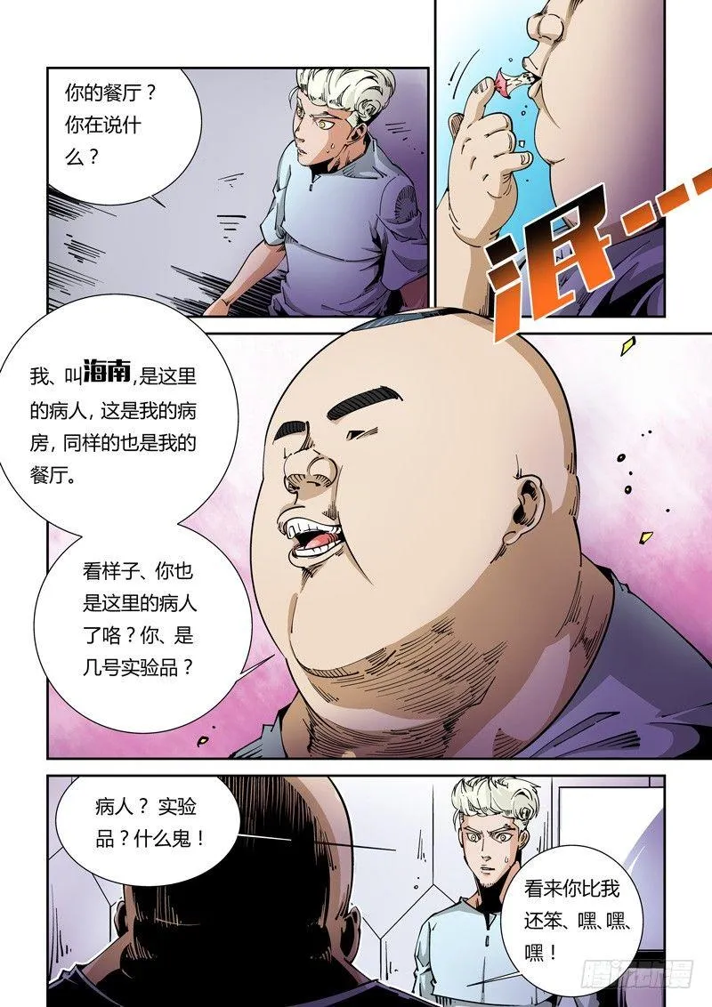 器官篇12.病友 第5页