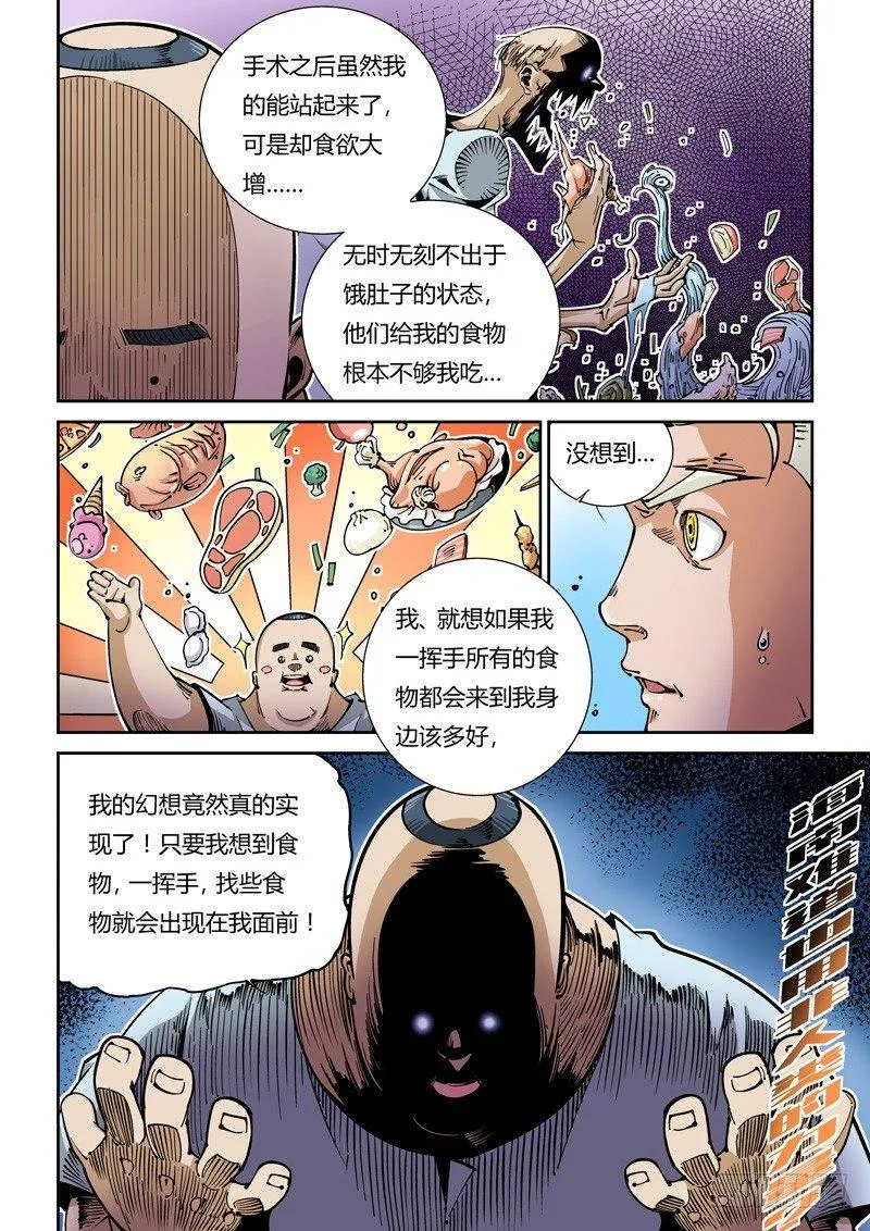 器官篇12.病友 第10页