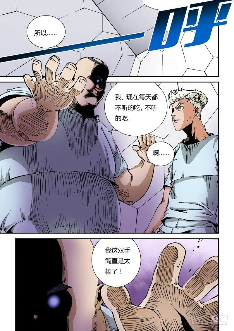 器官篇13.越狱！ 第1页