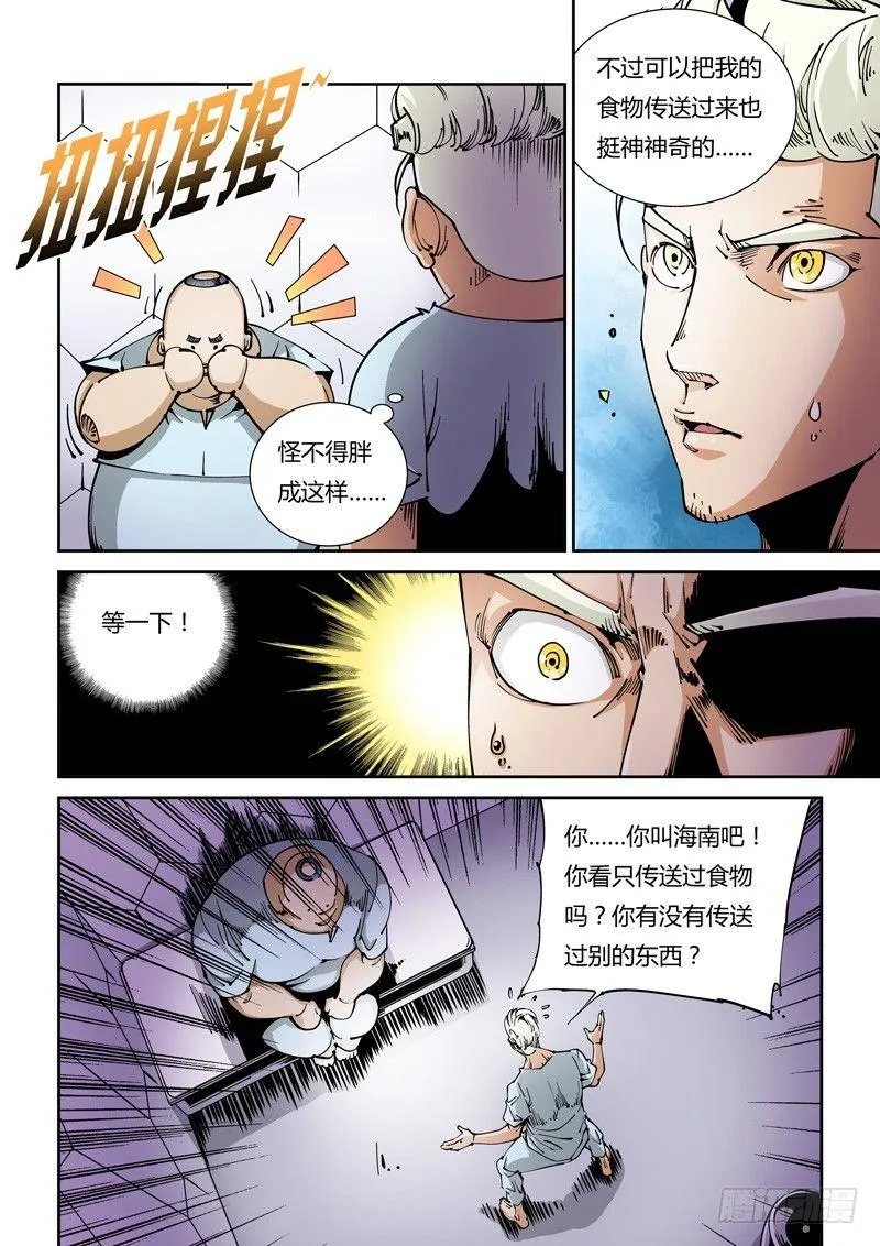 器官篇13.越狱！ 第2页