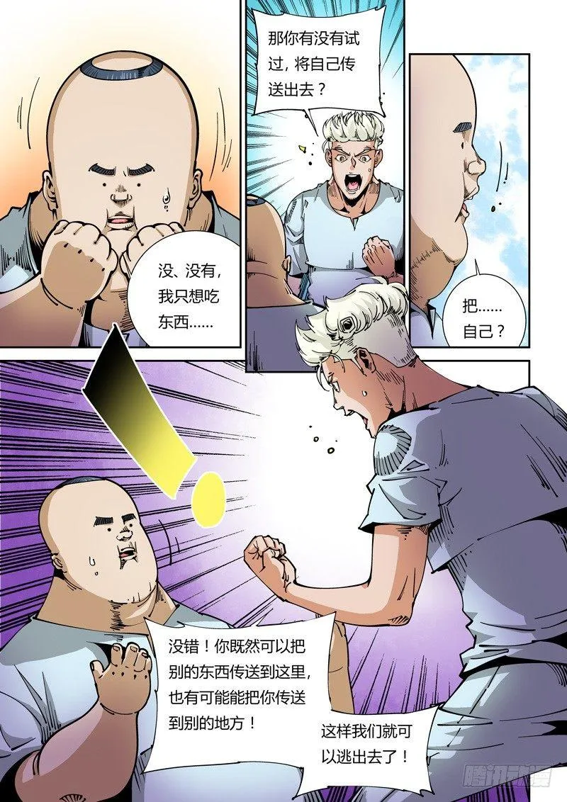 器官篇13.越狱！ 第3页