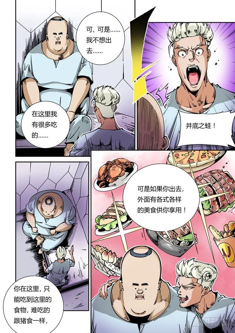 器官篇13.越狱！ 第4页
