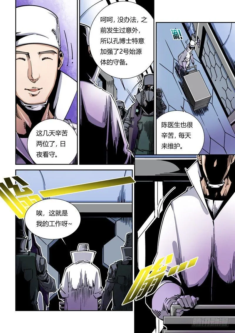 器官篇14.重逢 第2页