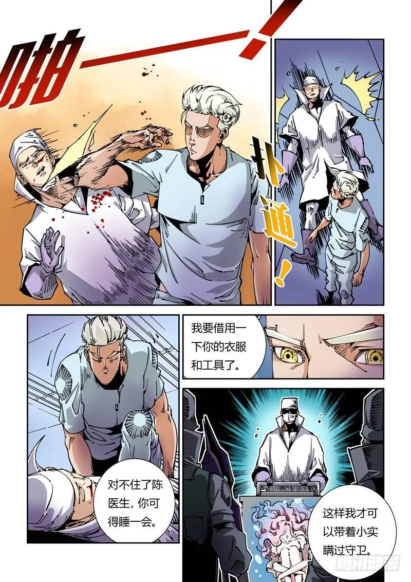 器官篇14.重逢 第5页