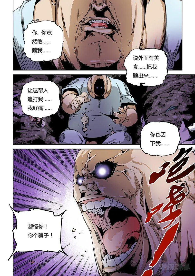 器官篇15.垃圾场 第2页