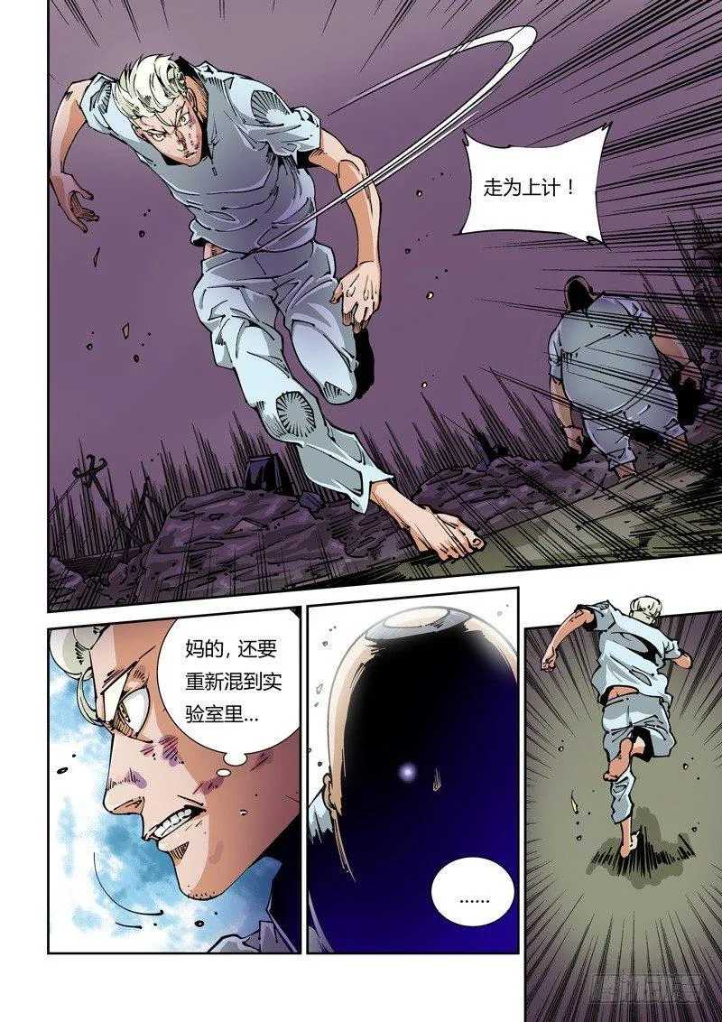 器官篇15.垃圾场 第8页