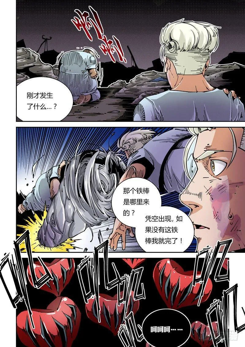 器官篇17.能力觉醒！？ 第6页