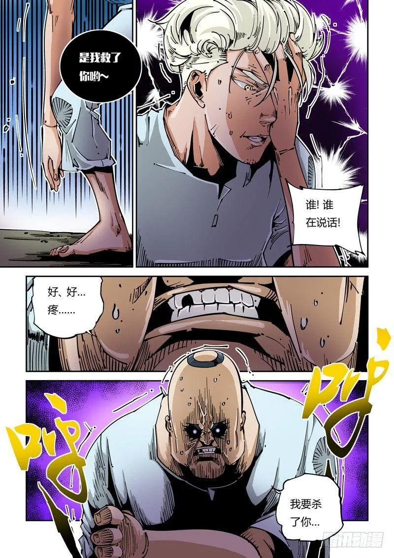 器官篇17.能力觉醒！？ 第7页