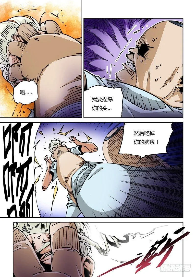 器官篇17.能力觉醒！？ 第9页
