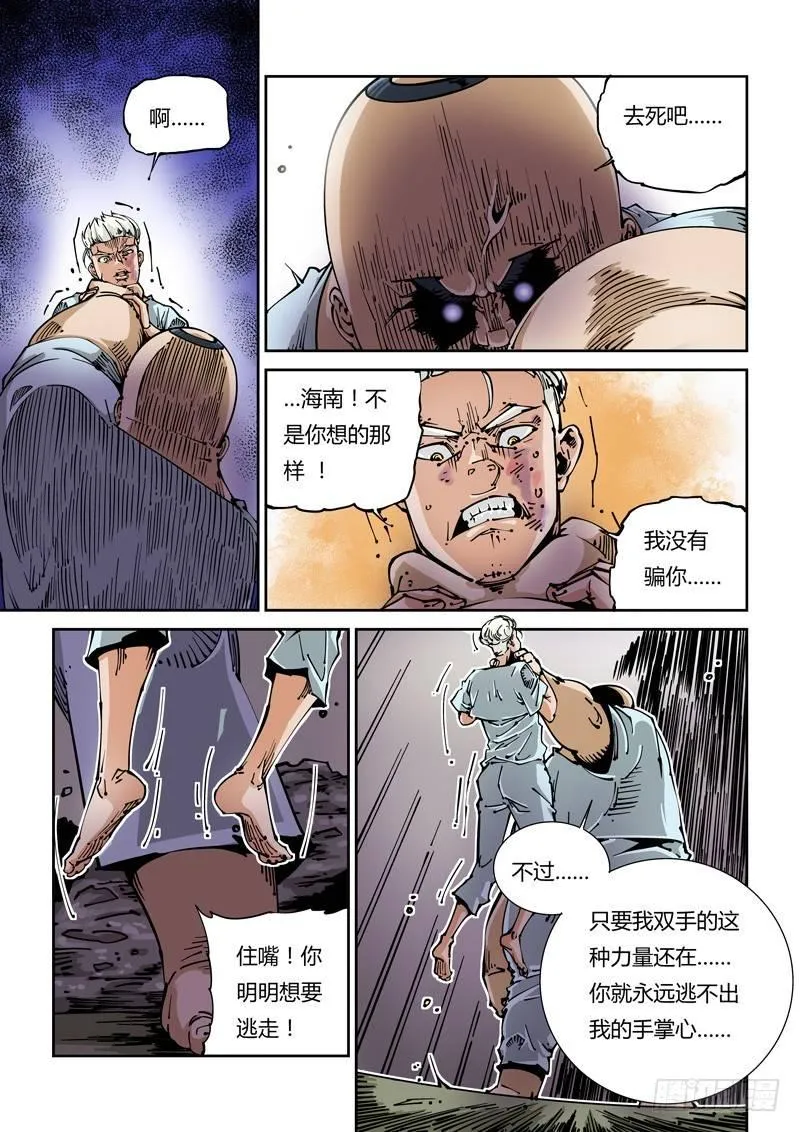 器官篇16.囚笼 第5页