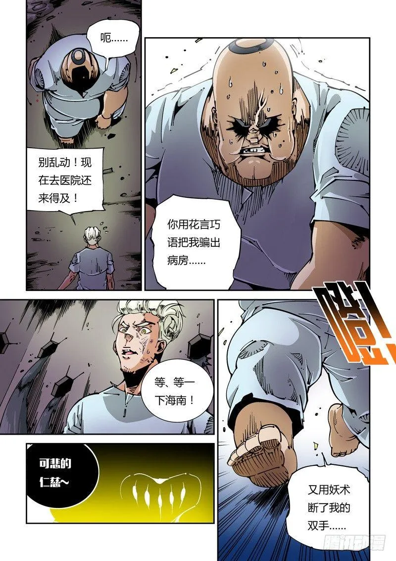 器官篇18.击毙！ 第6页