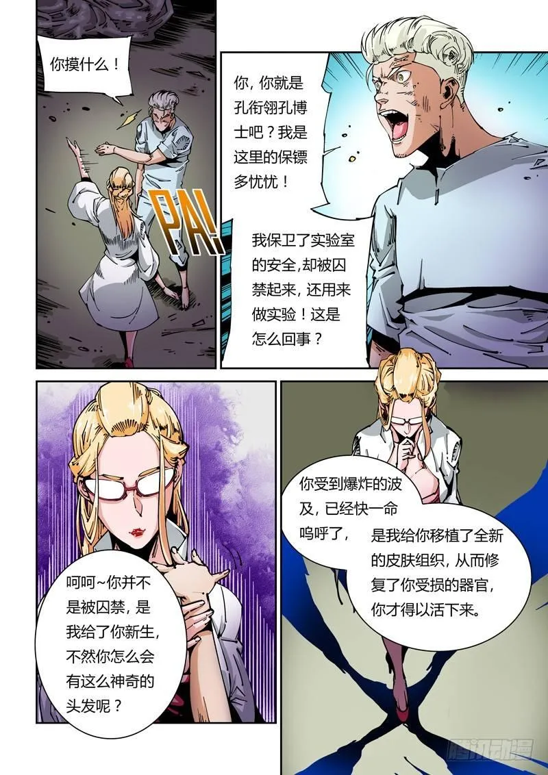 器官篇19.久别重逢 第5页