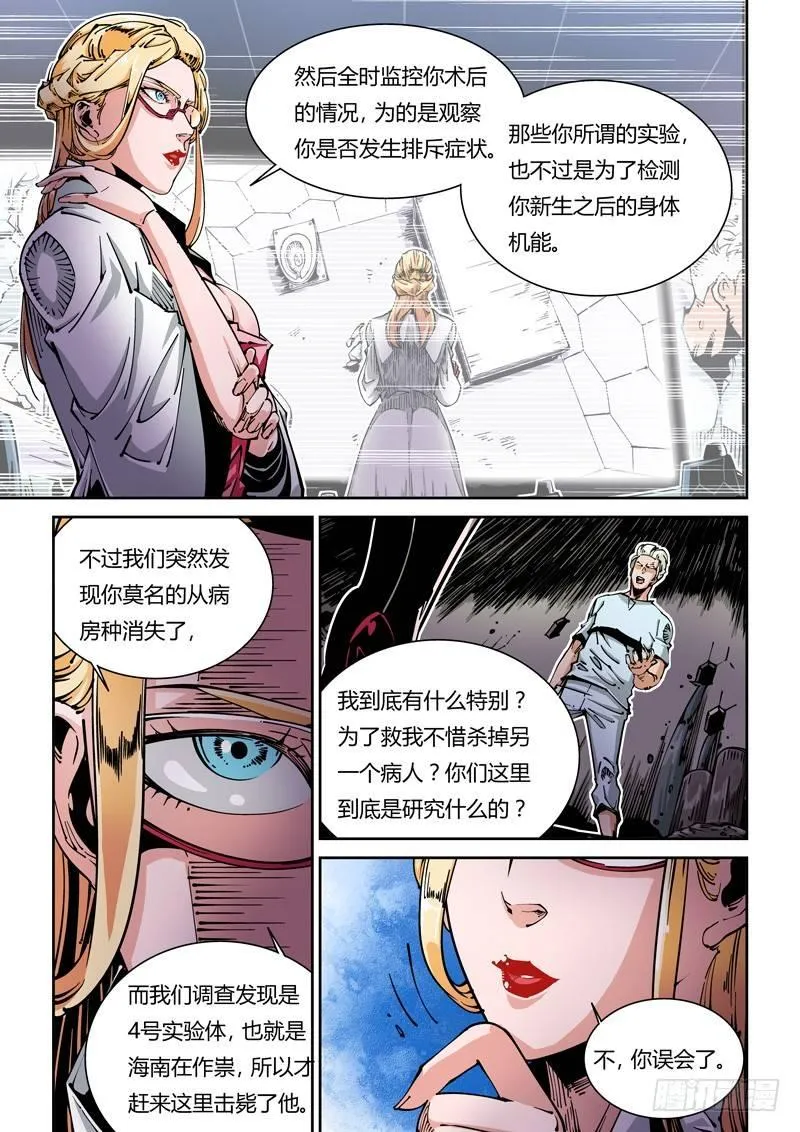 器官篇19.久别重逢 第6页