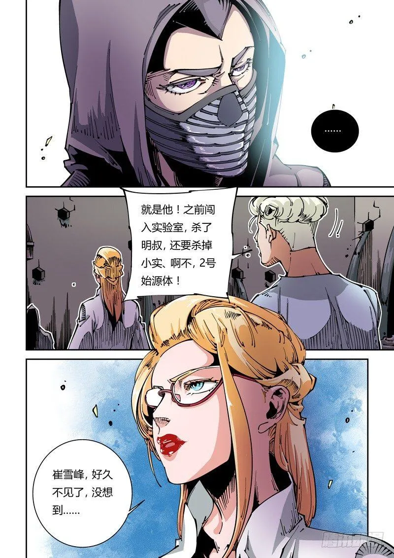 器官篇20.逃离研究所 第2页