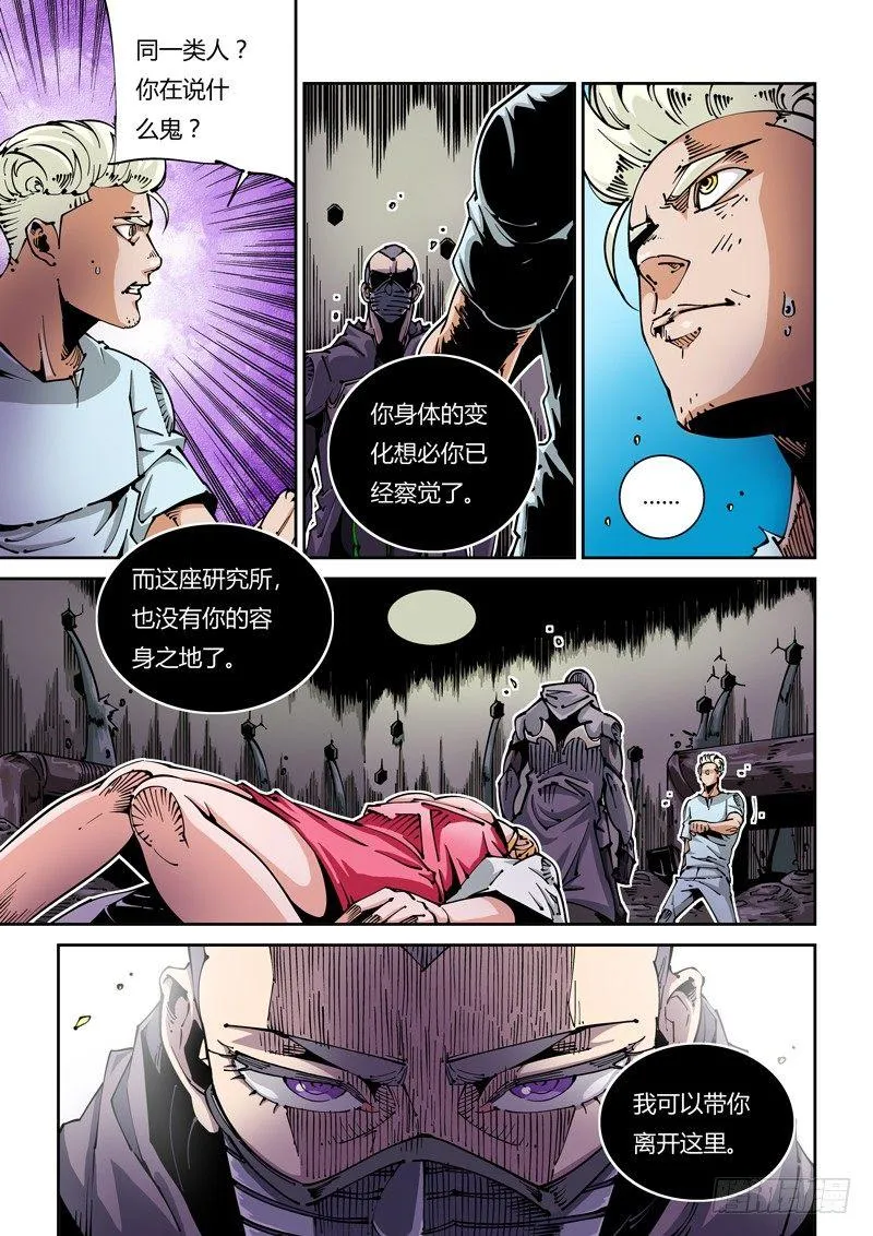 器官篇20.逃离研究所 第6页