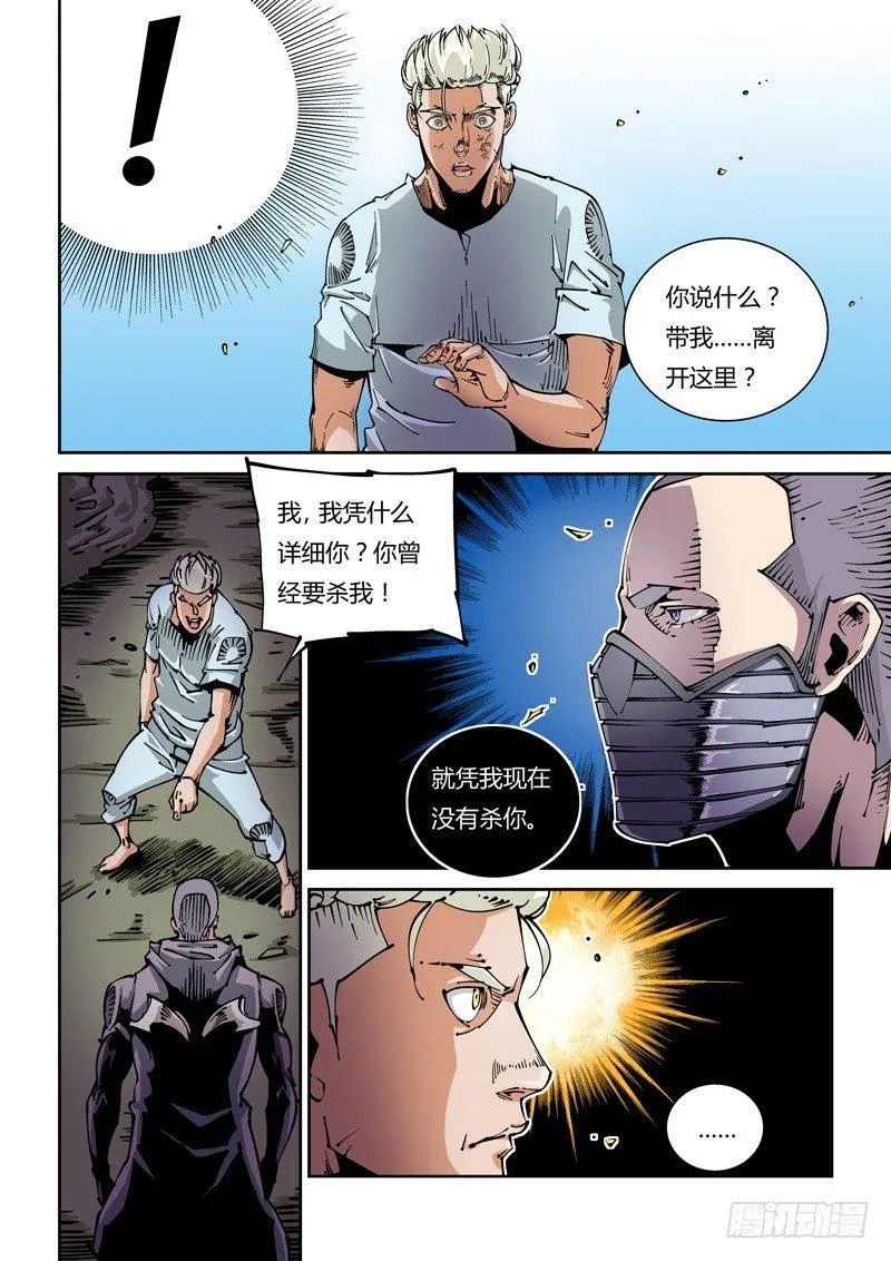 器官篇20.逃离研究所 第7页