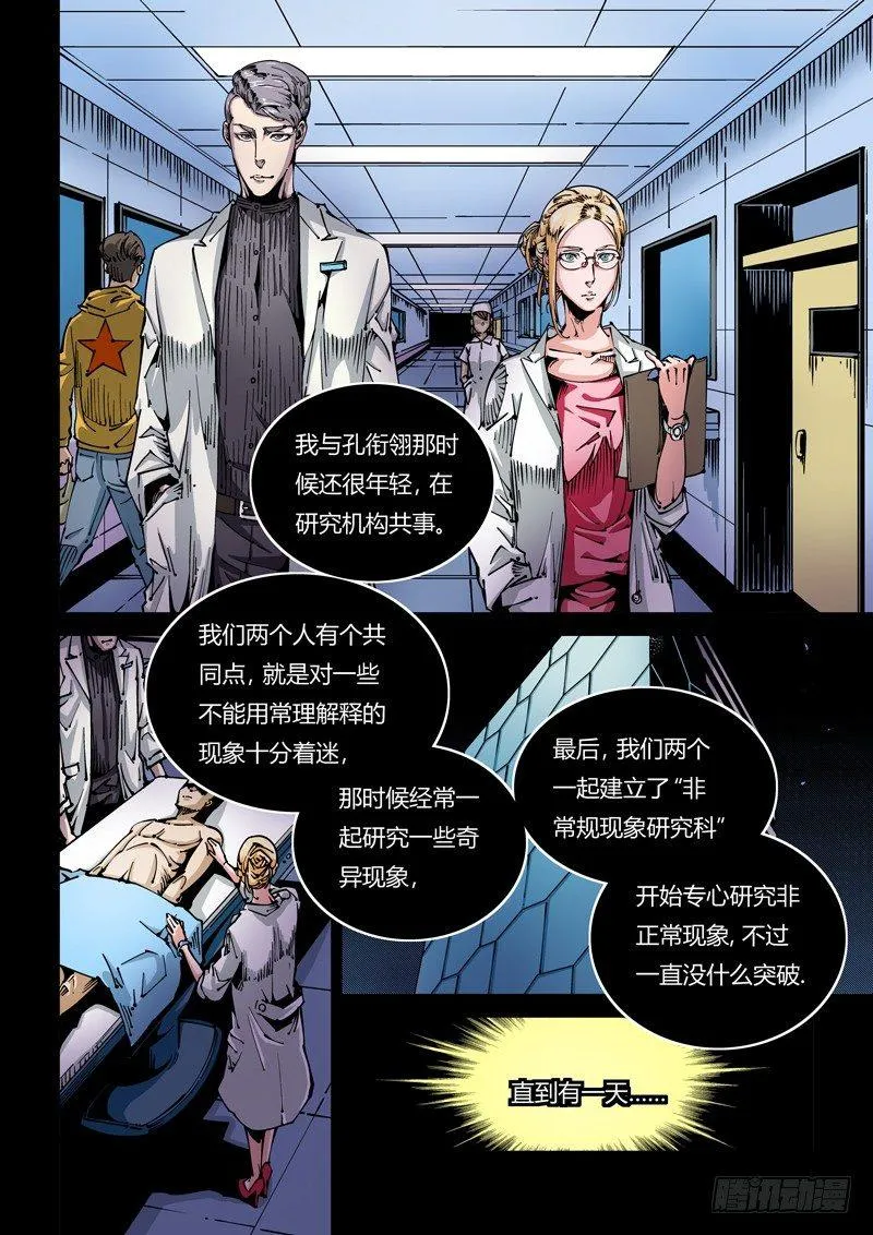 器官篇22.往事 第4页