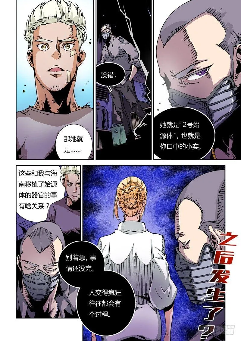 器官篇22.往事 第9页