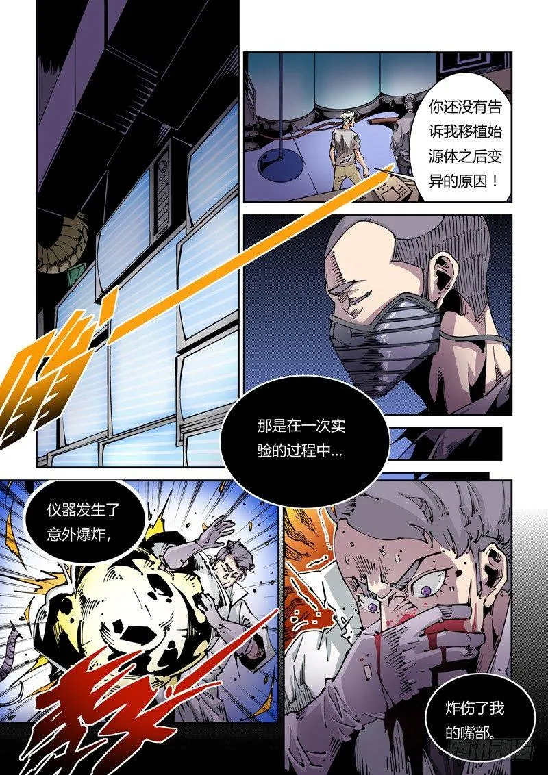 器官篇23.疯狂的决定 第1页