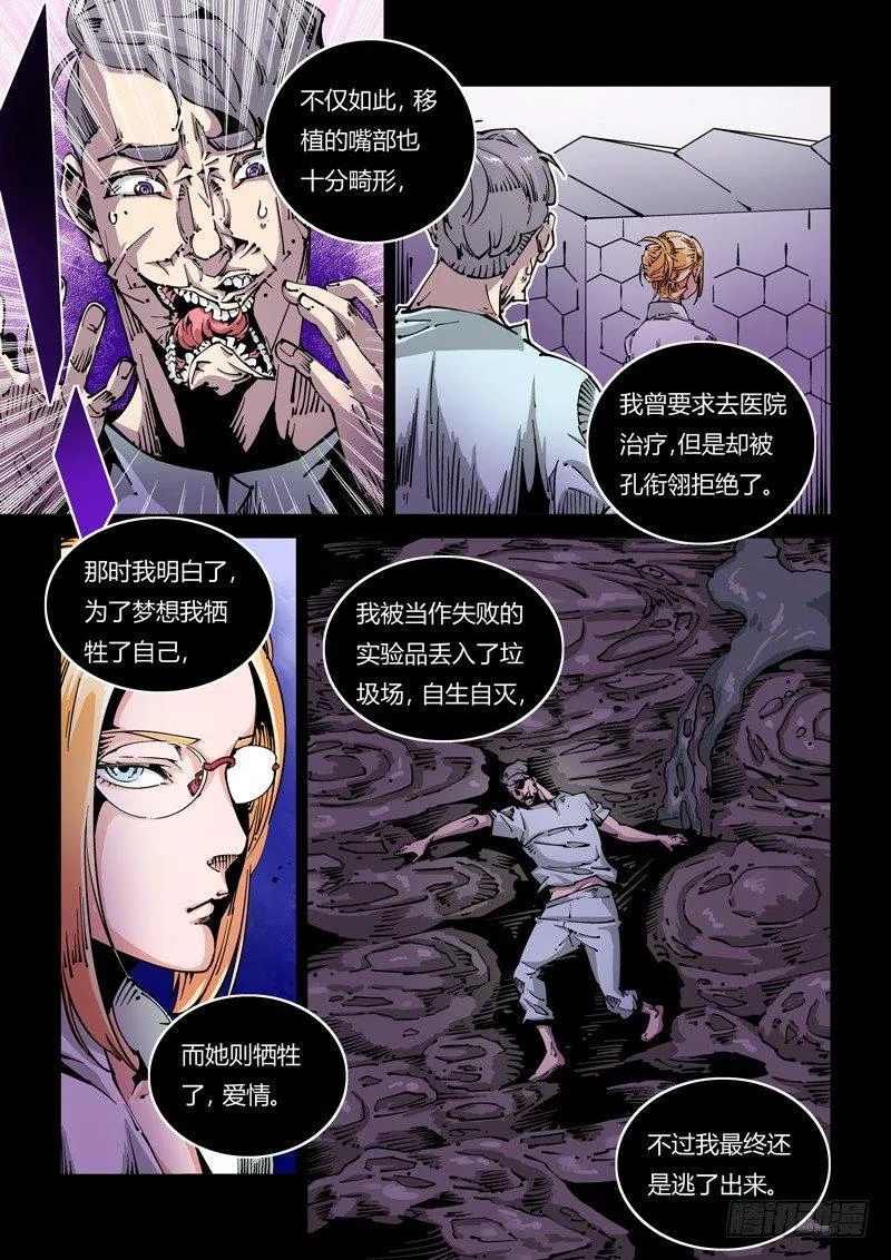 器官篇23.疯狂的决定 第5页