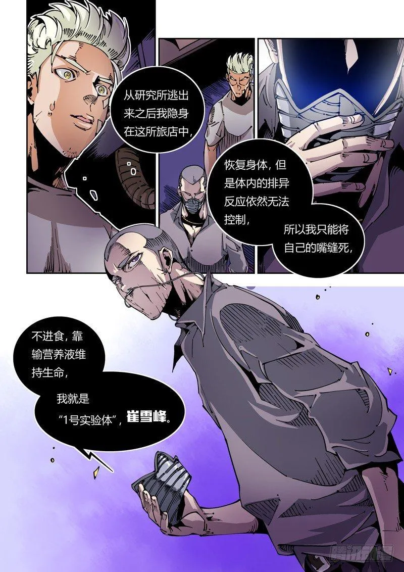 器官篇23.疯狂的决定 第6页