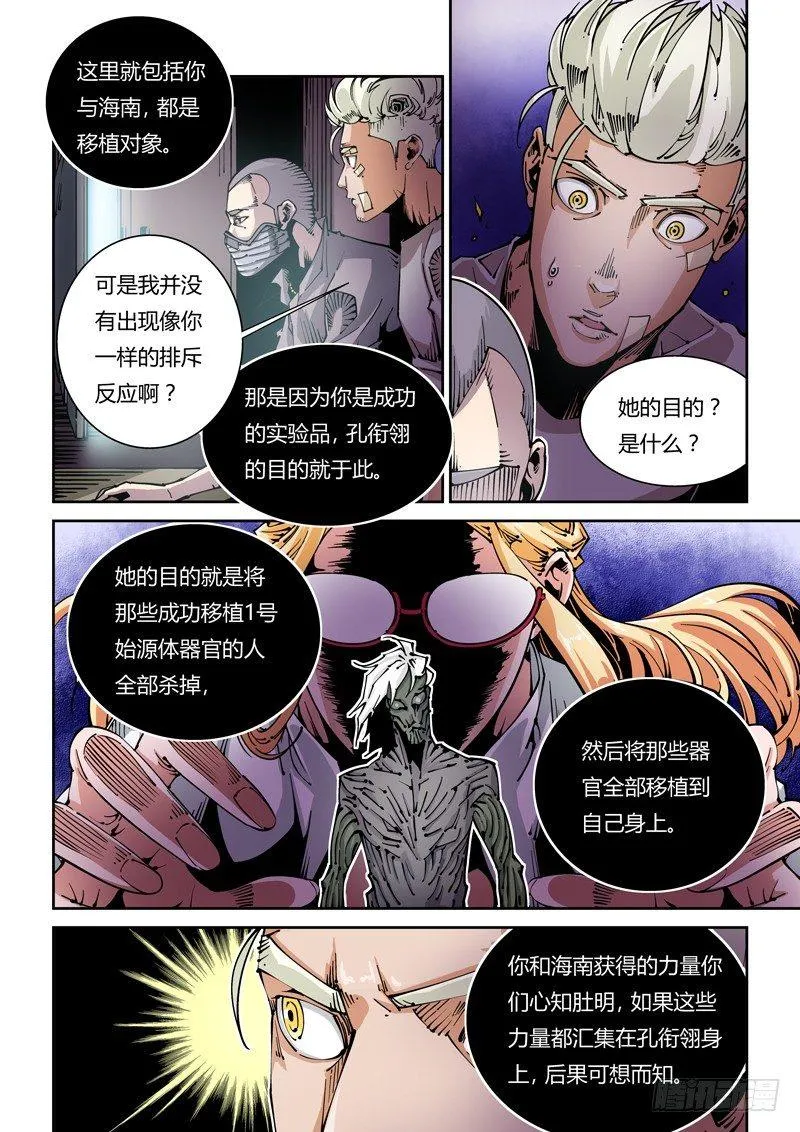 器官篇23.疯狂的决定 第8页