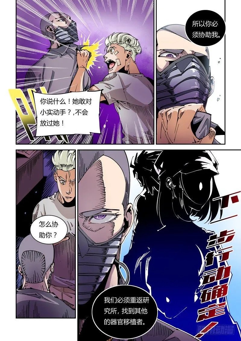 器官篇23.疯狂的决定 第10页
