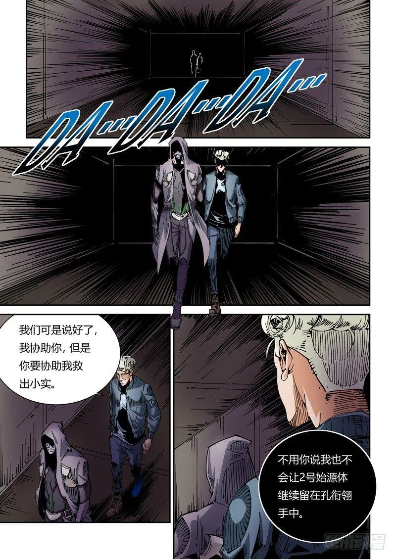 器官篇24.重返研究所 第1页