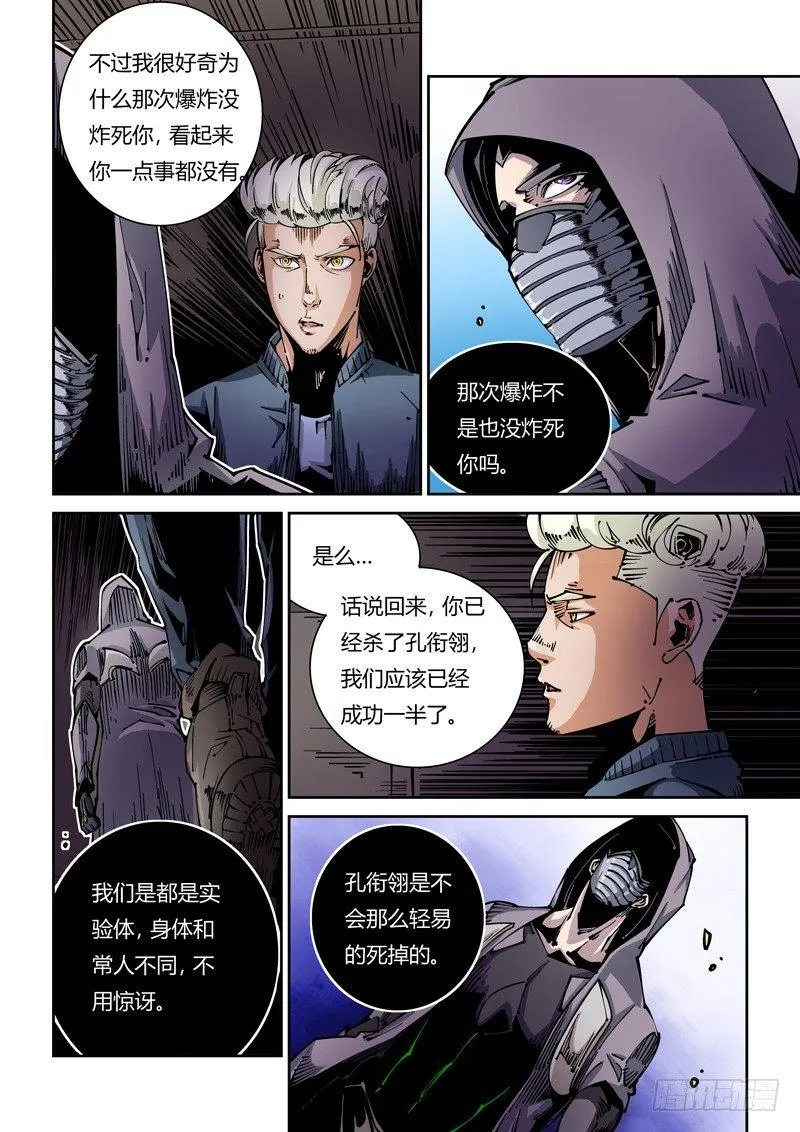 器官篇24.重返研究所 第2页