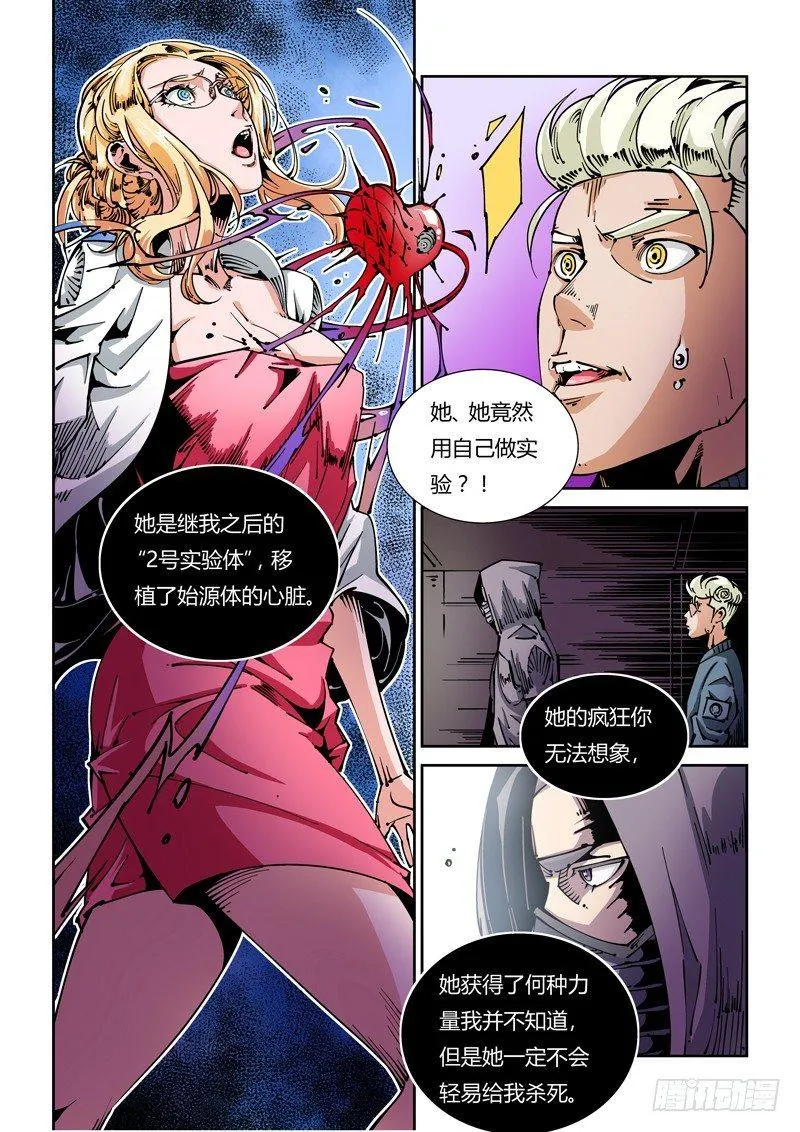器官篇24.重返研究所 第3页
