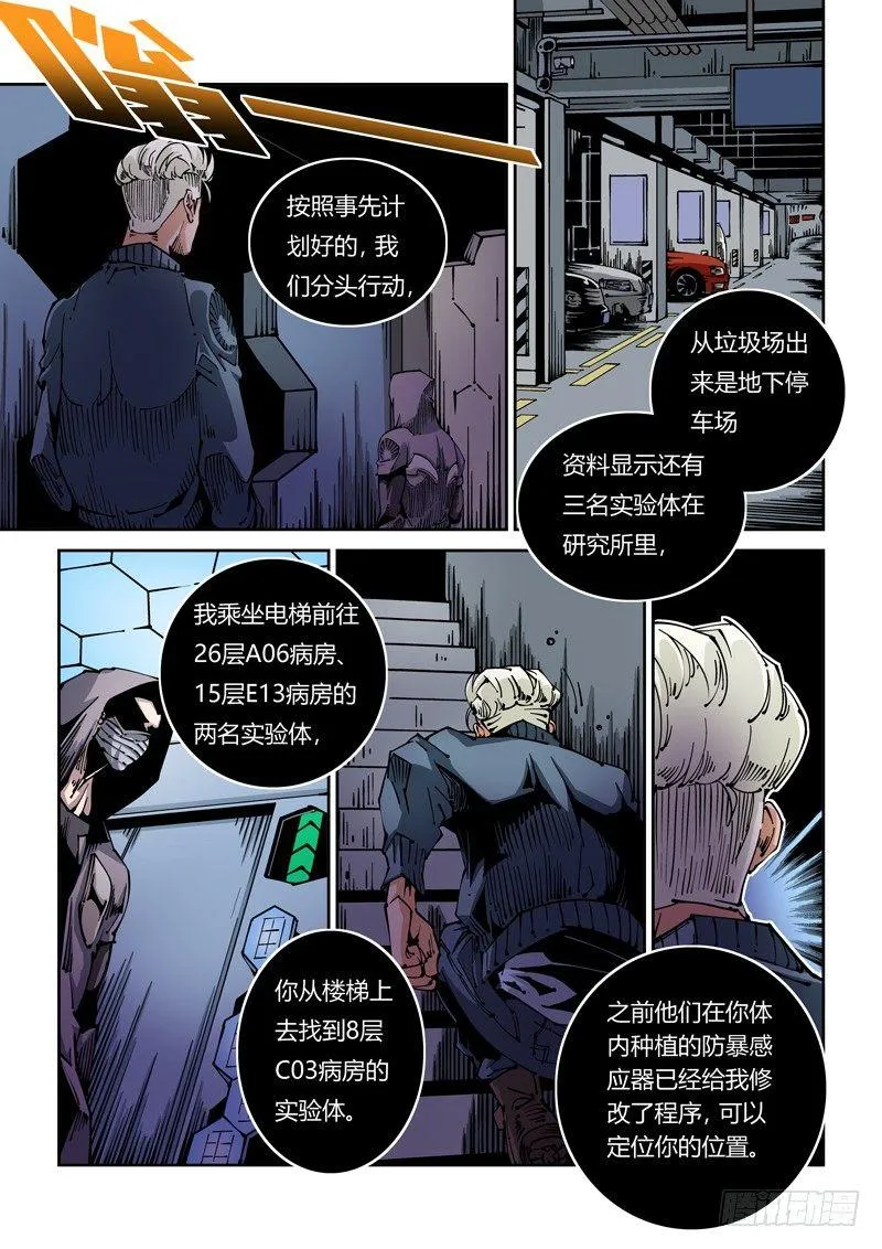 器官篇24.重返研究所 第5页