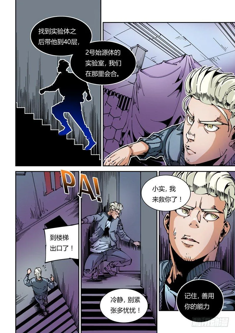 器官篇24.重返研究所 第6页
