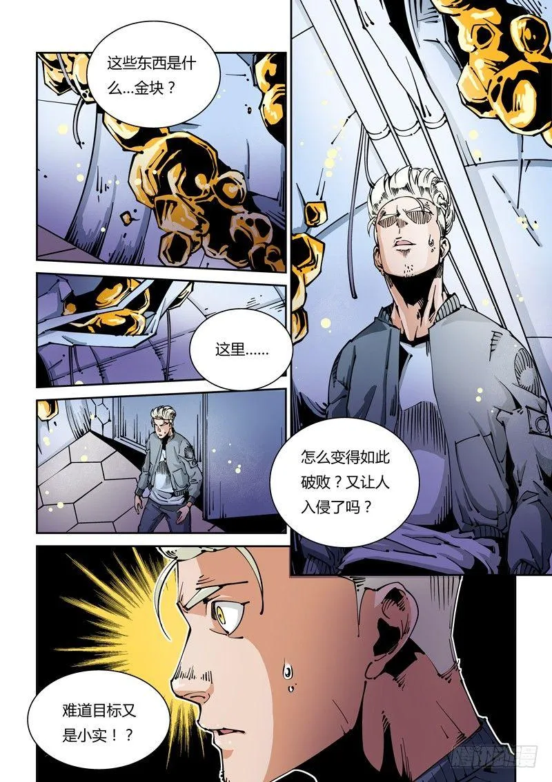 器官篇24.重返研究所 第8页
