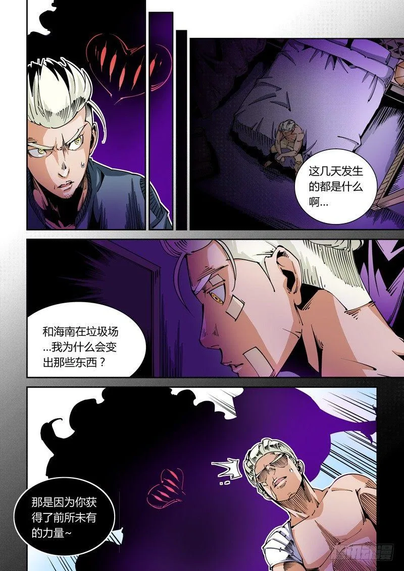 器官篇26.变幻！ 第2页