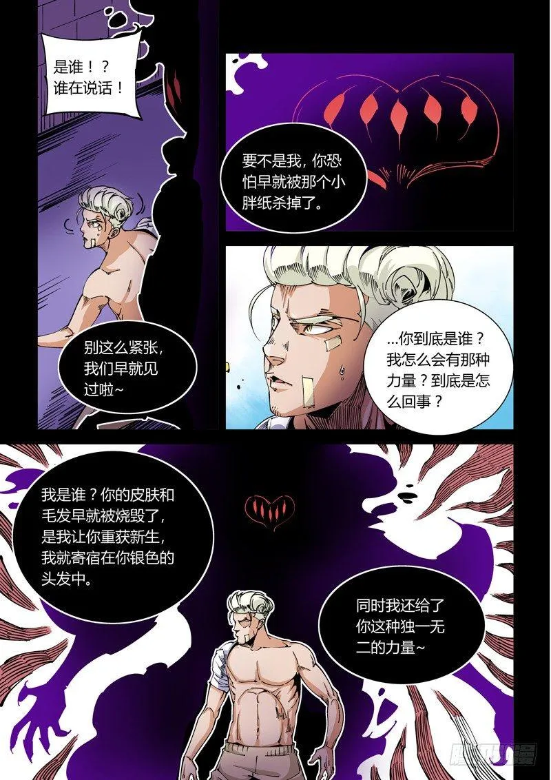 器官篇26.变幻！ 第3页