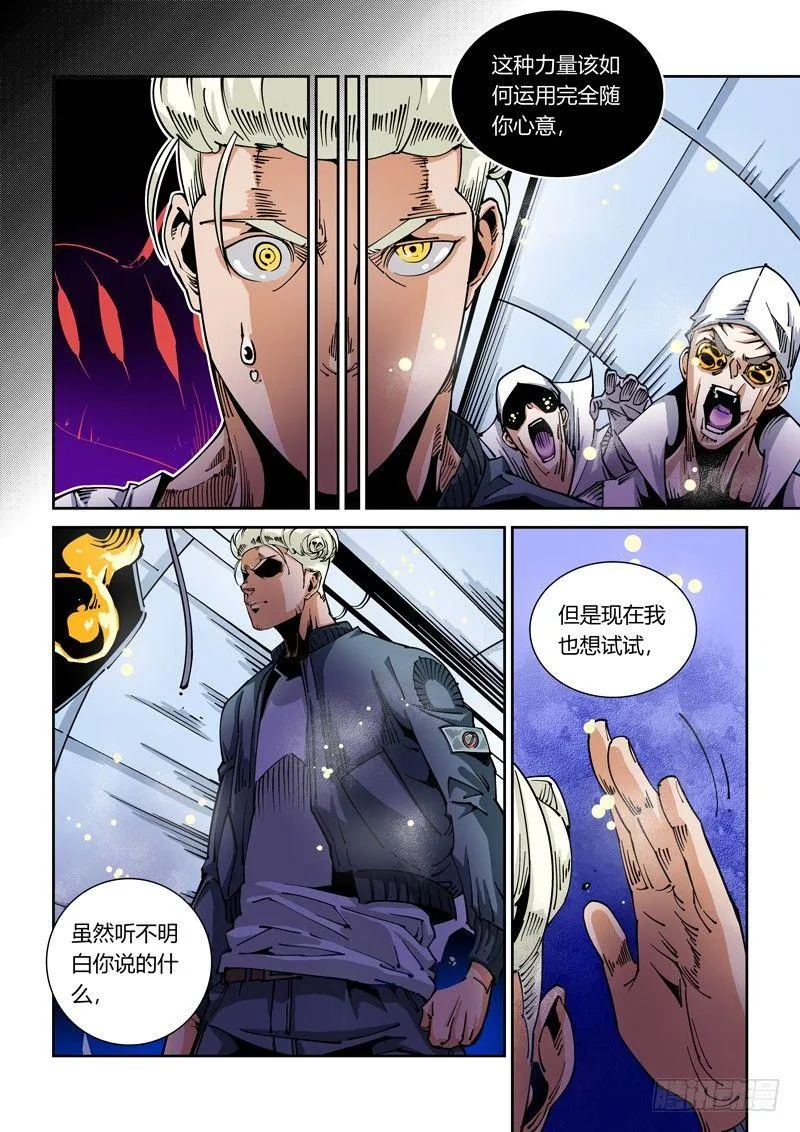 器官篇26.变幻！ 第4页