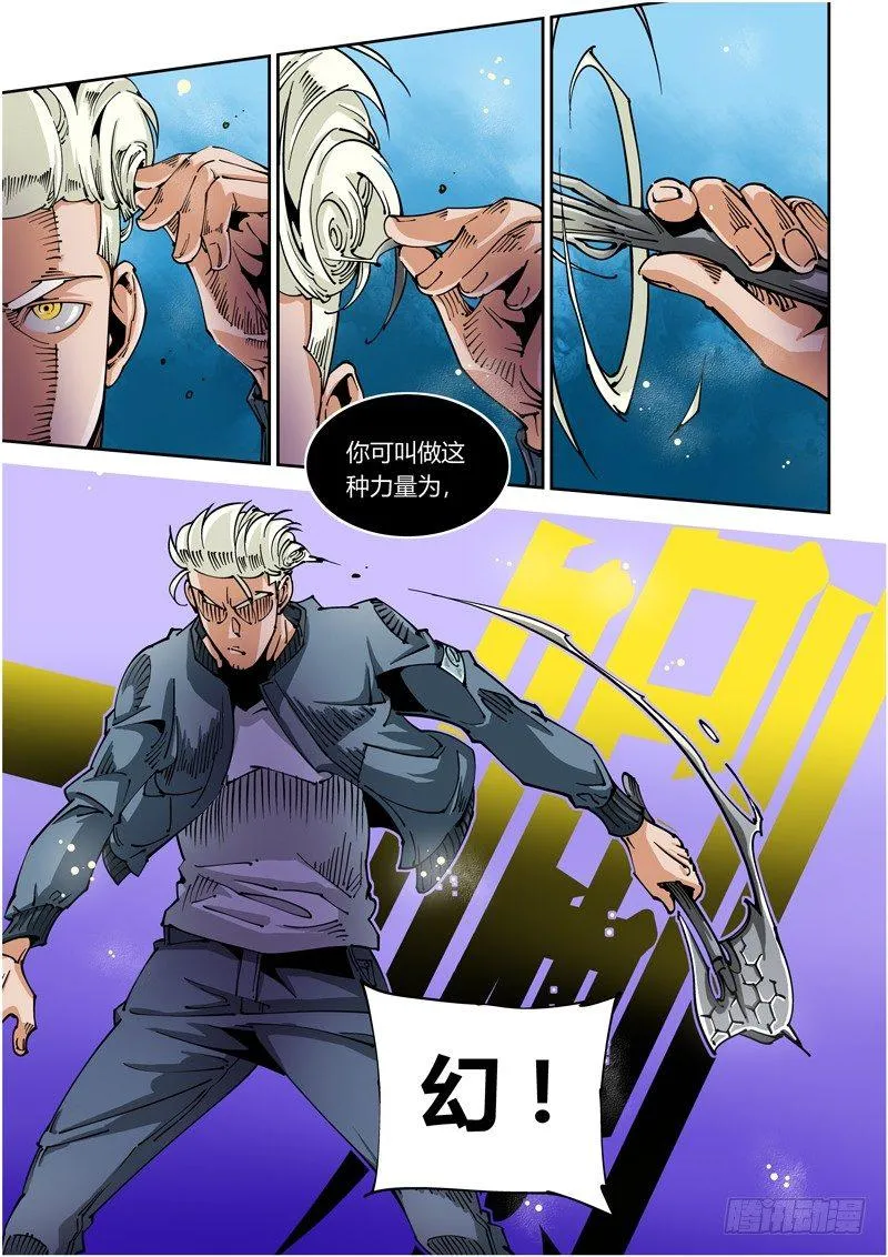 器官篇26.变幻！ 第5页