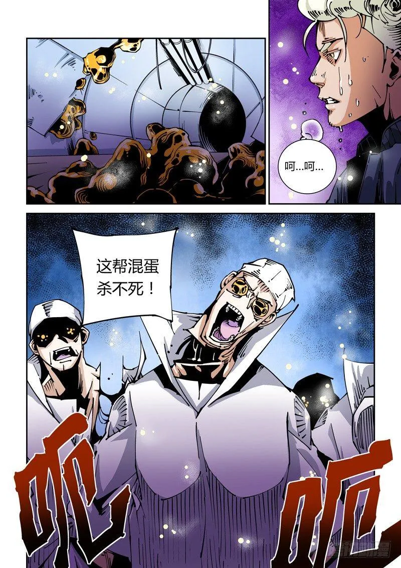 器官篇26.变幻！ 第8页
