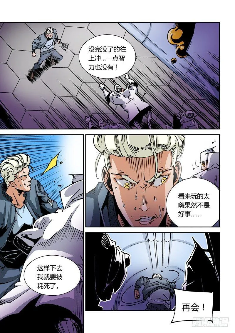 器官篇26.变幻！ 第9页
